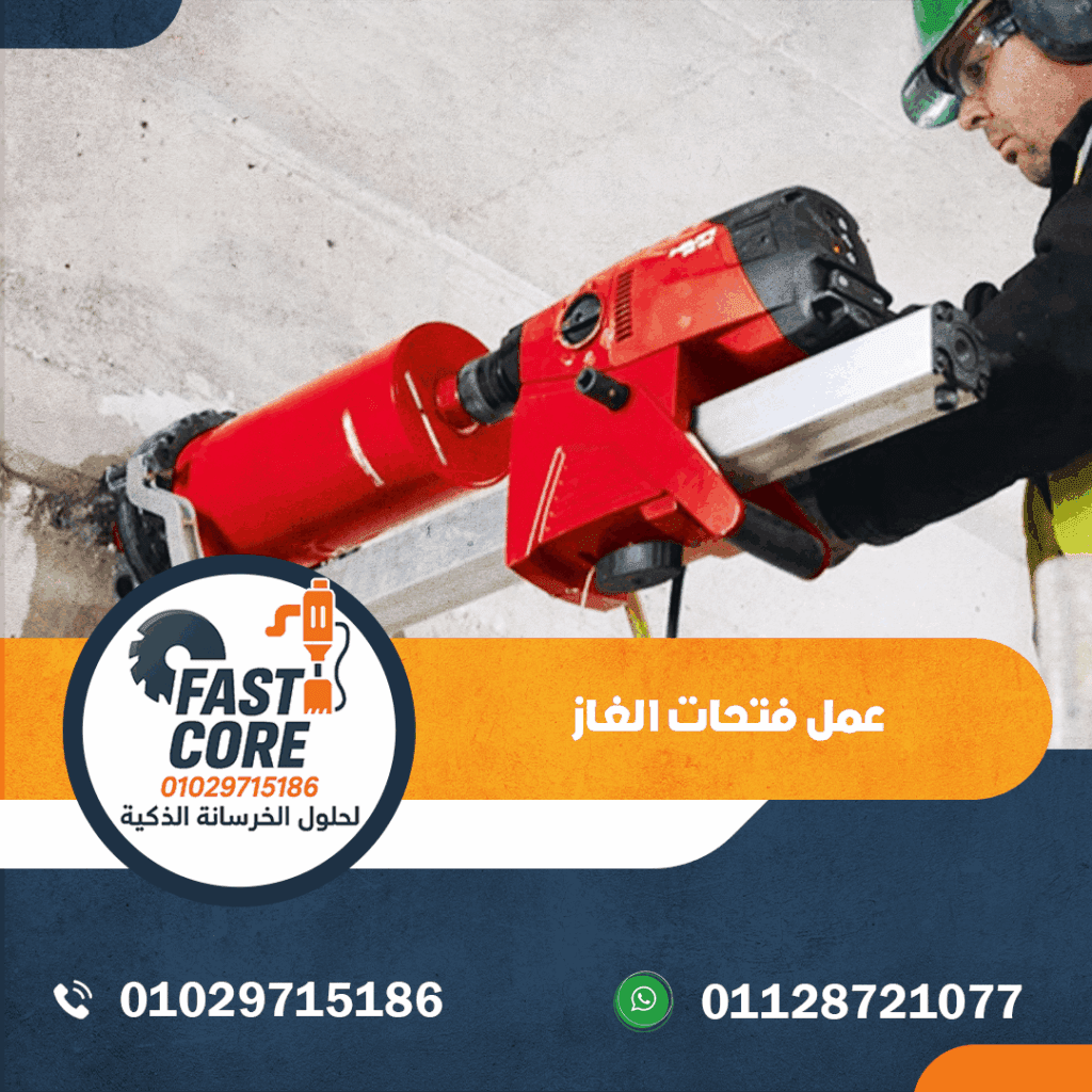 عمل فتحات الغاز