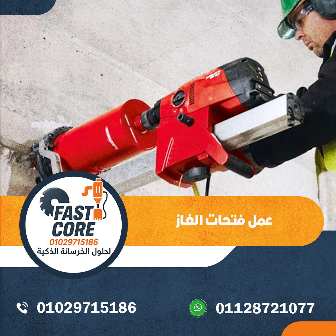 عمل فتحات الغاز