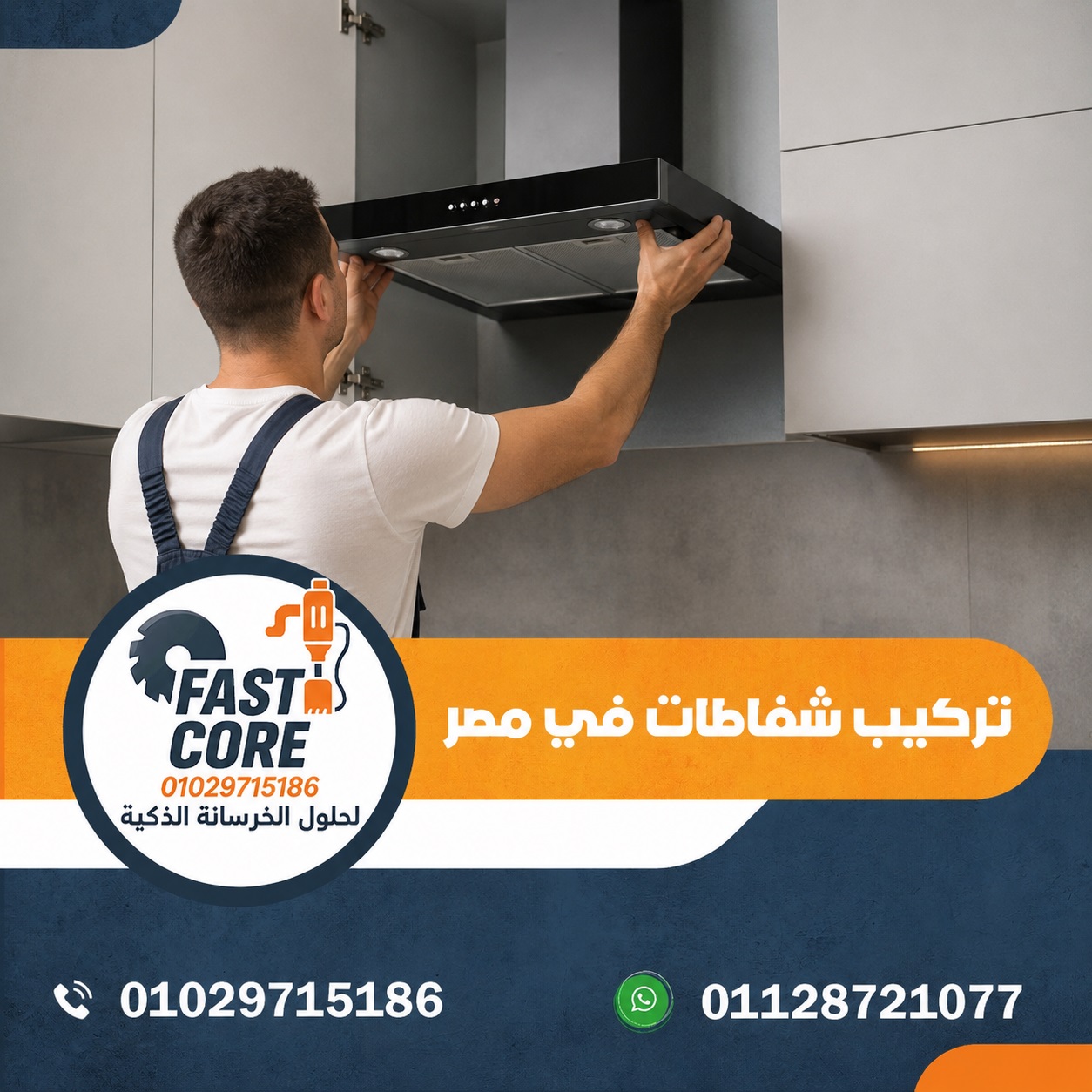 تركيب شفاطات في مصر